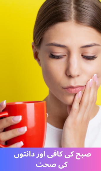 Morning coffee and dental health